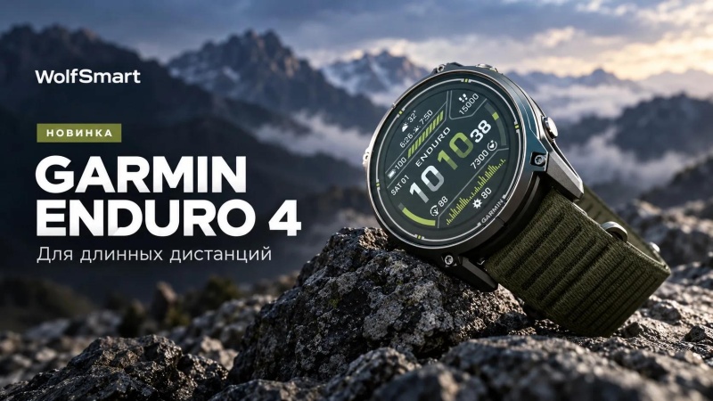 Garmin представила Enduro 4